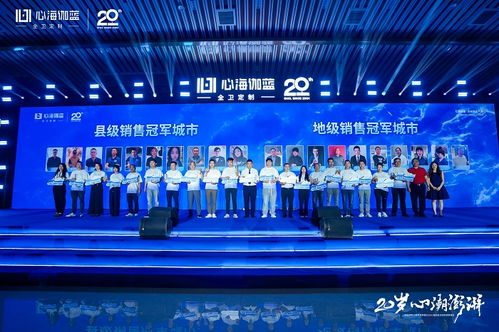 20岁 心潮澎湃 伽蓝洁具20周年庆典暨2024心海伽蓝全国经销商峰会圆满落幕