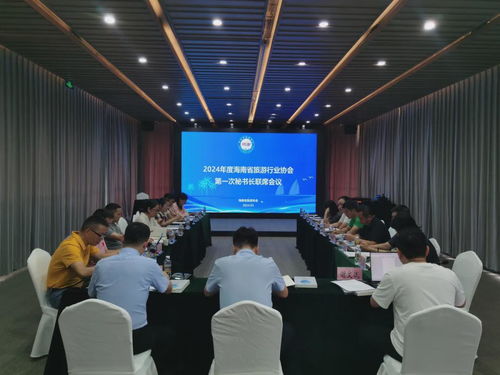 2024年度海南省旅游行业协会第一次秘书长联席会议在儋州召开