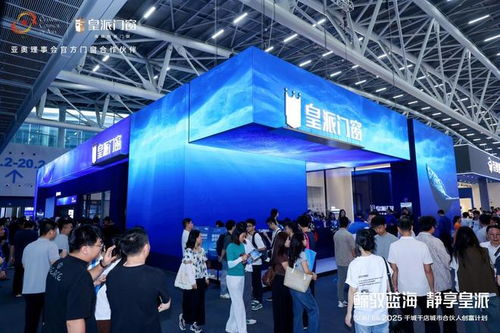 皇派门窗闪耀2025广州建博会 深海级静谧主题馆人气爆棚,引爆全场