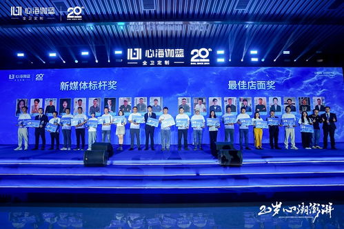 20岁 心潮澎湃 伽蓝洁具20周年庆典暨2024心海伽蓝全国经销商峰会圆满落幕