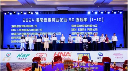 海航航空集团位列 2024海南省企业100强 2024海南省服务业企业50强 双榜单第一名