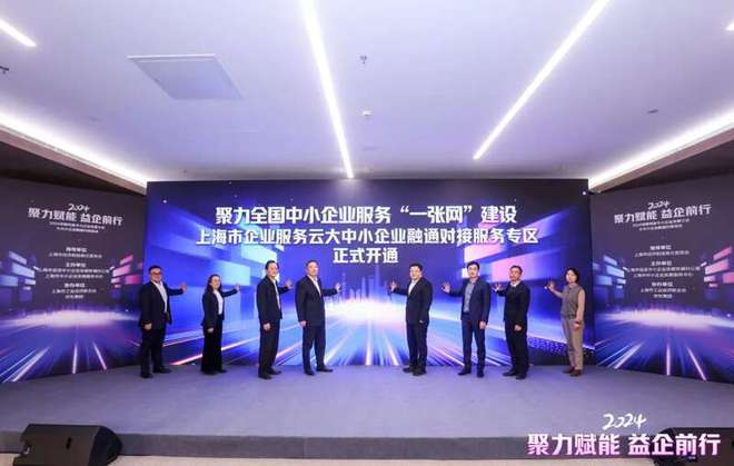 上海为中小企业搭平台,举办大中小企业融通对接会