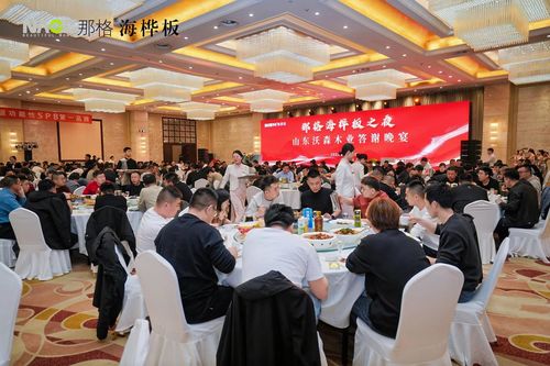 那格海桦板战略推广启动会暨2025柜客优选新品发布会 圆满举办