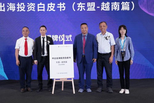 2025 产业出海大会盛大启幕 白皮书发布 商协会联盟成立,共绘企业出海蓝图