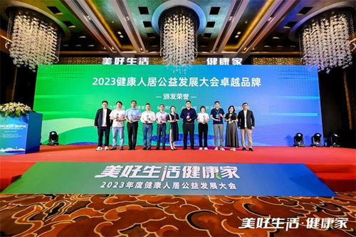 2023健康人居公益发展大会