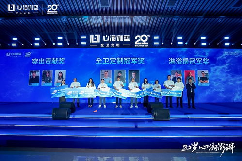 20岁 心潮澎湃 伽蓝洁具20周年庆典暨2024心海伽蓝全国经销商峰会圆满落幕