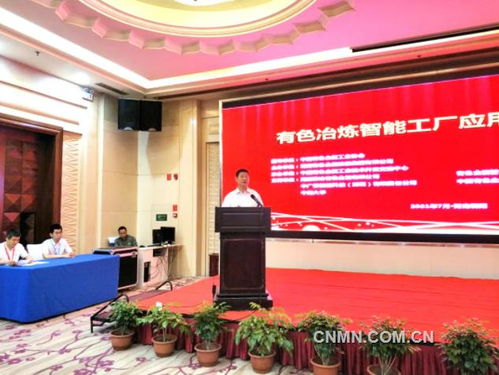 有色冶炼智能工厂应用交流研讨会召开重点新闻 有色金属新闻 中色报网 中国有色金属报主办