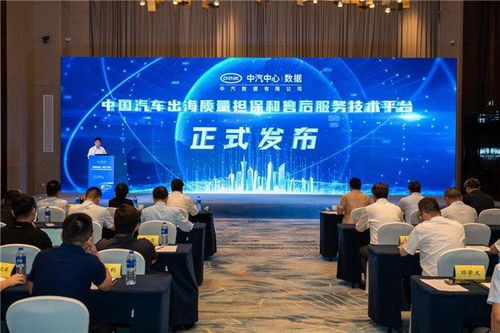 2025年汽车出海质量与服务技术研讨会成功召开
