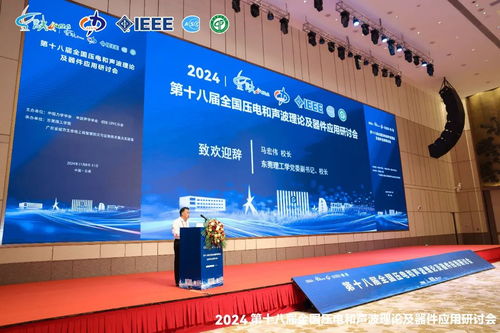 会议邀请 aigtek诚邀您莅临第十九届全国压电和声波理论及器件应用研讨会