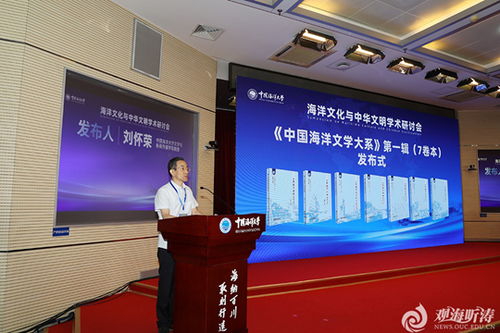 海洋文化与中华文明学术研讨会在中国海洋大学举行