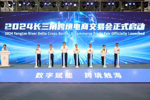 数字赋能 跨境触海 2024长三角跨境电商交易会在无锡开幕