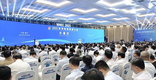 2025世界航海装备大会在榕开幕，海玺会议服务为国际盛会添彩