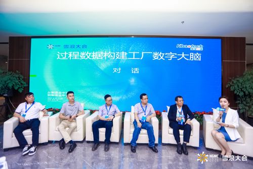 从心出发 用心智造 雪浪大会海宝分论坛携海玺会议服务成功举办